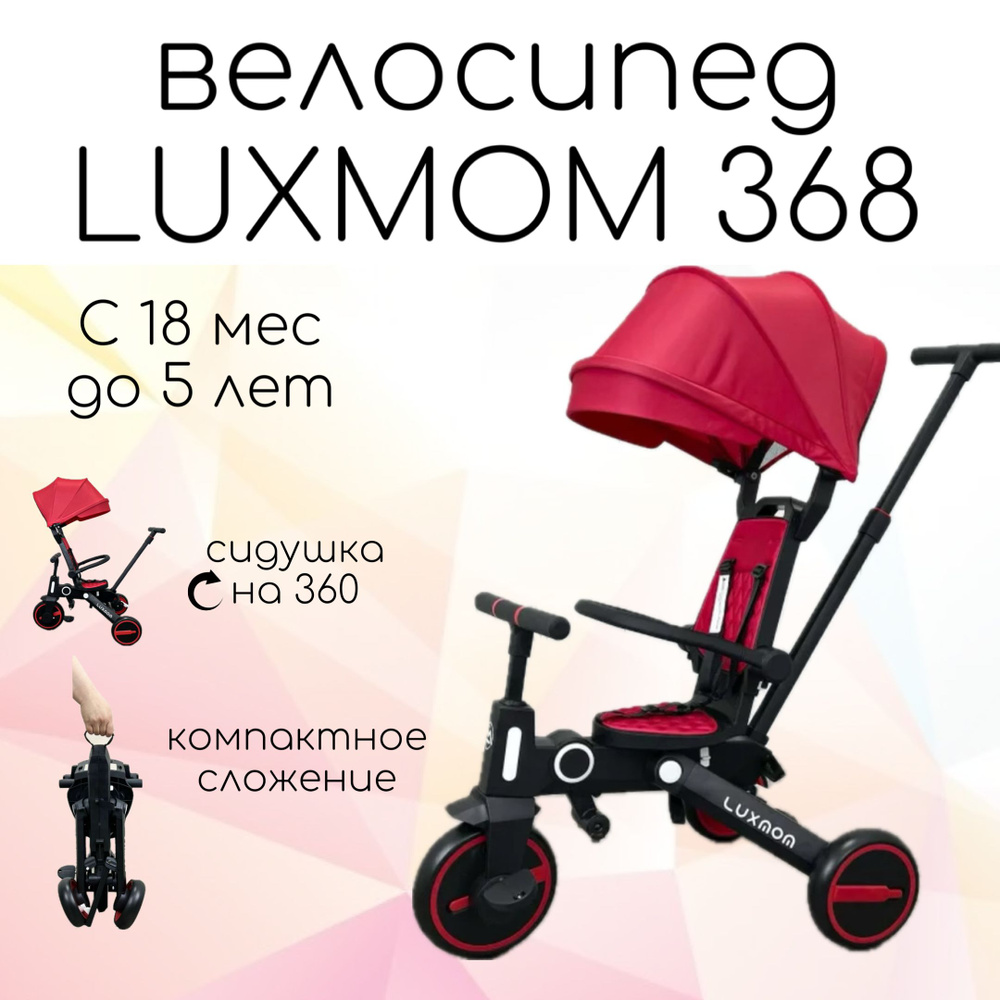 Велосипед детский трехколесный с ручкой складной Luxmom 368 красный  #1