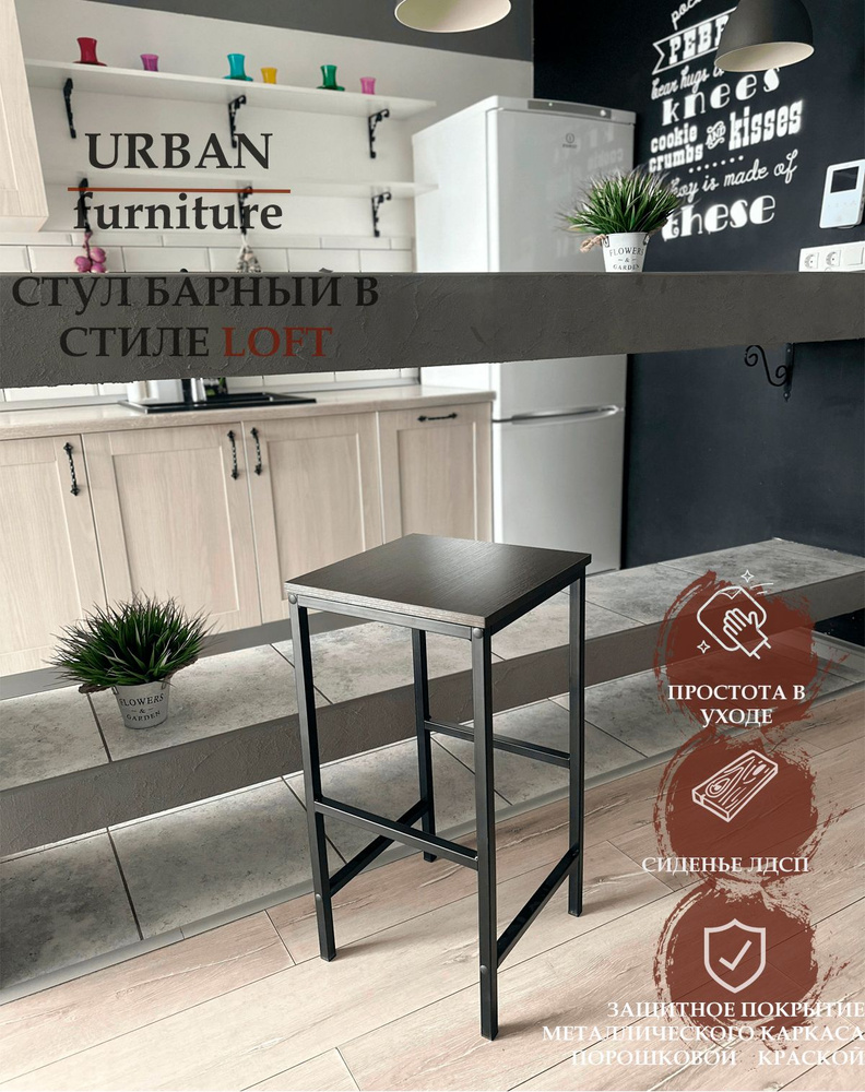 Барный стул "Urban",черный, основание черное, для кухни, для бара, для барной стойки  #1