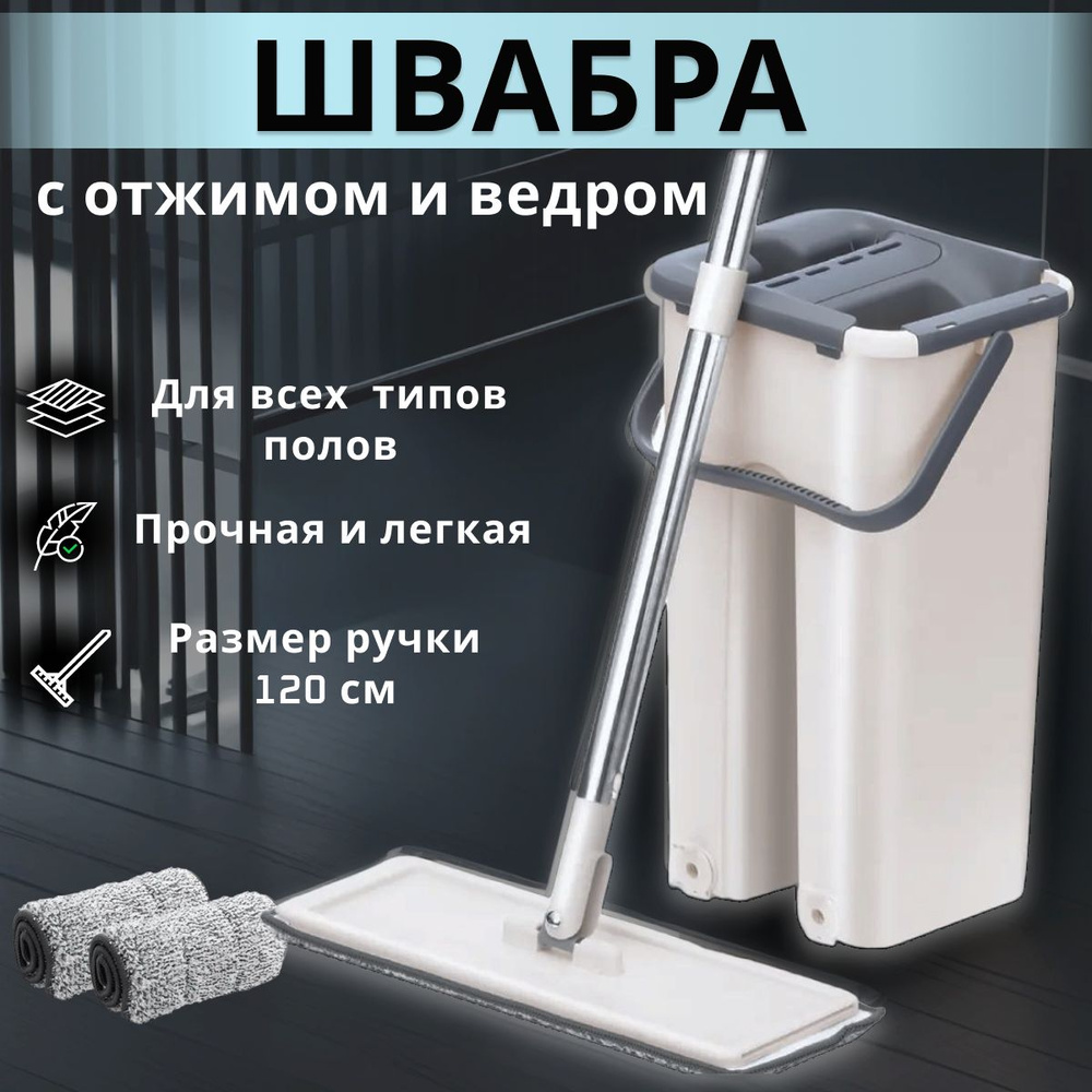 Швабра Scratch Cleaning mop, 120 см - купить по низким ценам в  интернет-магазине OZON (1160027682)