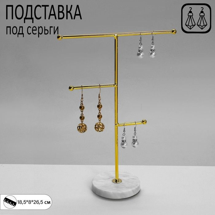 Подставка под серьги "Мрамор", 3 яруса, 18,5x8x26,5 см, цвет бело-золотой  #1