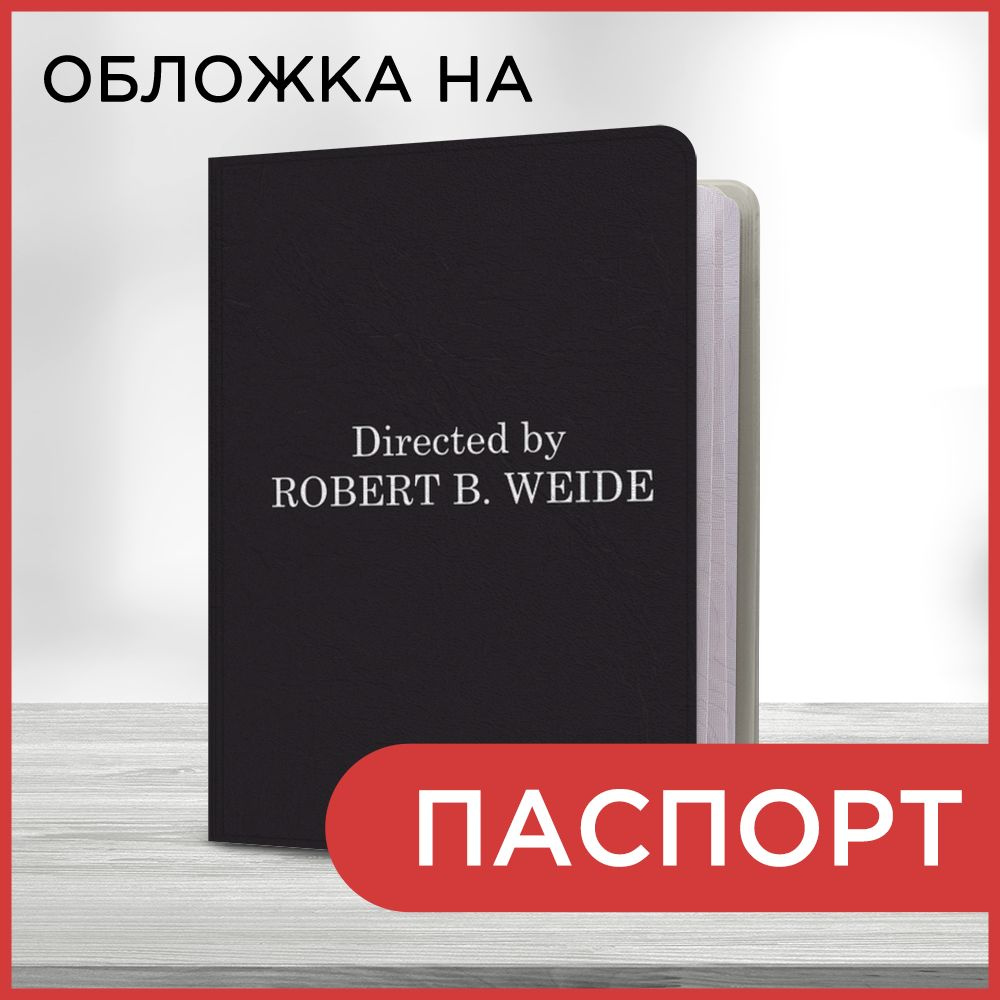 Обложка на паспорт "Directed by Robert B.Weide", чехол на паспорт мужской, женский  #1