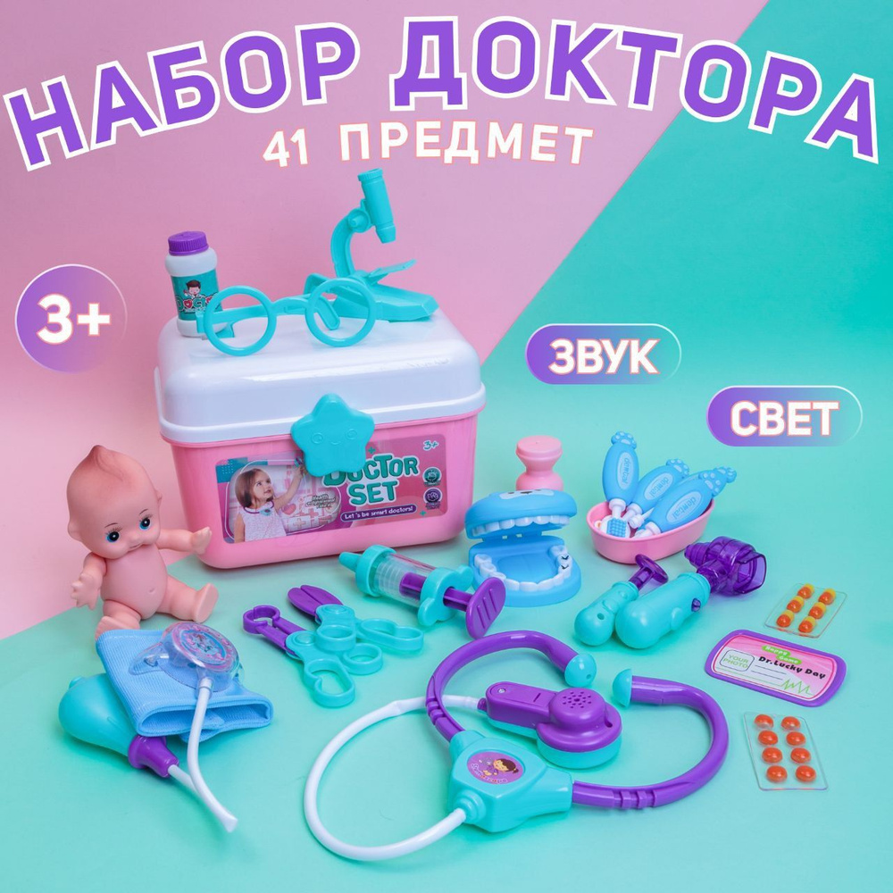 Детские игрушки, набор доктора, в чемодане, набор стоматолога, 41 предмет  #1