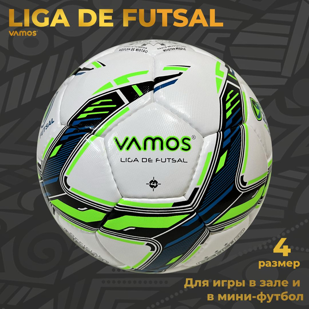 Мяч футбольный VAMOS LIGA DE FUTSAL №4 #1