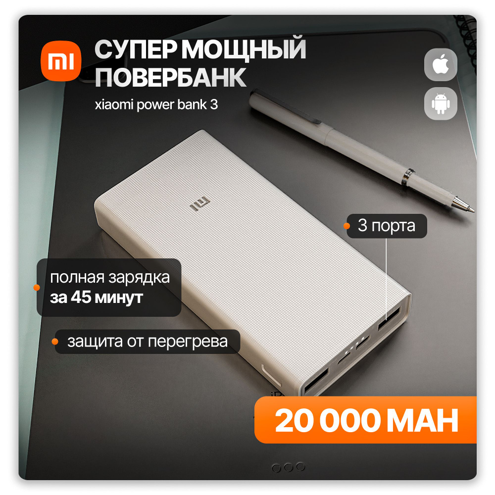 Xiaomi Внешний аккумулятор MDY-14-EN-6_USB Type-C_USB, 20000 мАч, белый #1