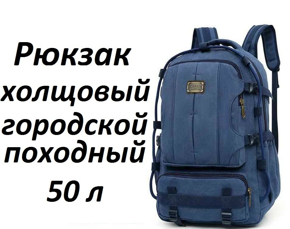 Рюкзак мужской походный,для туризма и путешествий 50 л #1