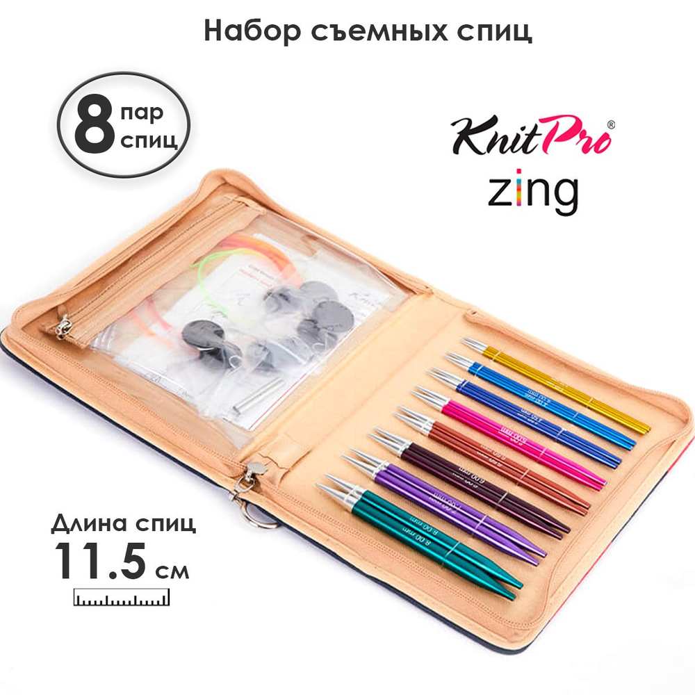 Набор съемных спиц KnitPro Zing Deluxe, алюминий, 8 видов спиц, длина 11.5 см  #1