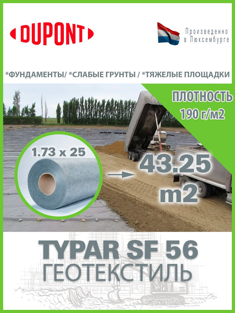Геотекстиль Typar SF 56 (190 гр/м2), шир. 1.73х25 м.п для дорог, площадок, дренаж, фундамент  #1