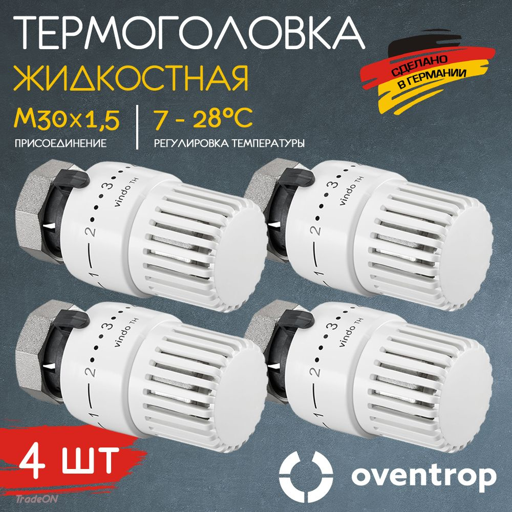 4 шт - Термоголовка для радиатора М30x1,5 Oventrop Vindo TH (диапазон регулировки t: 7-28 градусов) / #1