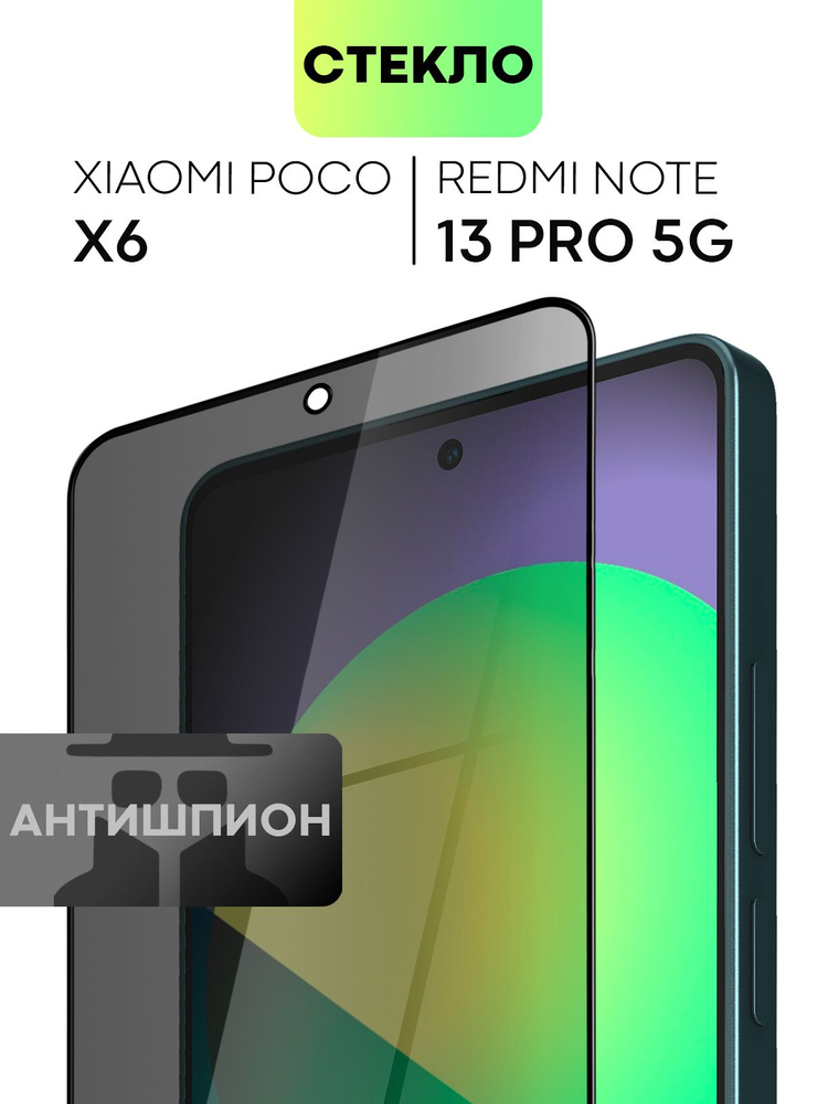 Защитное стекло антишпион для Poco X6 и Xiaomi Redmi Note 13 Pro 5G (Поко Х6 и Редми Ноут 13 Про 5 Джи) #1