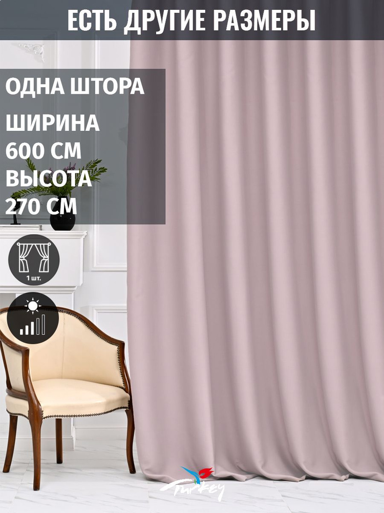 AMIR DECOR Штора 270х600см, светло-розовый #1