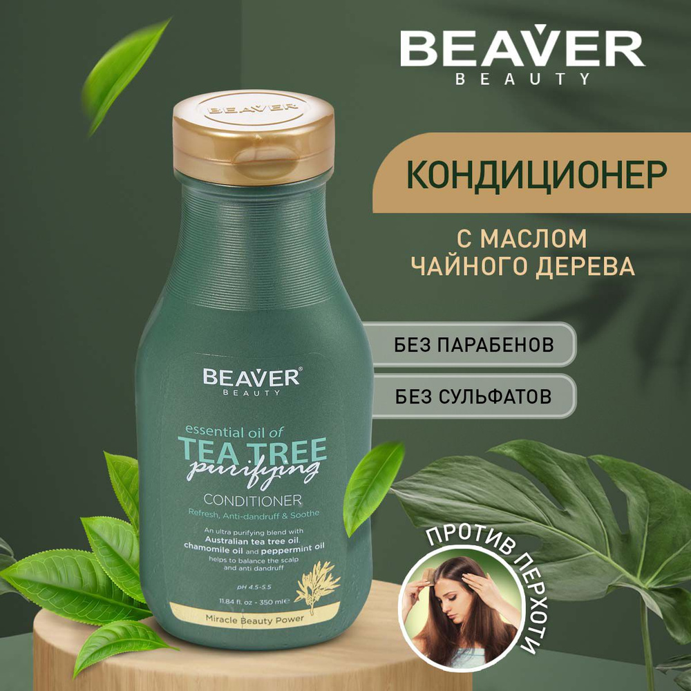 Кондиционер для волос против перхоти Beaver с маслом чайного дерева 350 мл  #1