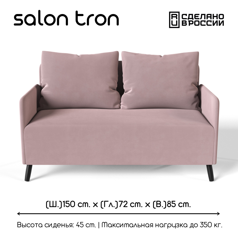 SALON TRON Прямой диван Будапешт, механизм Нераскладной, 150х73х85 см,светло-розовый  #1