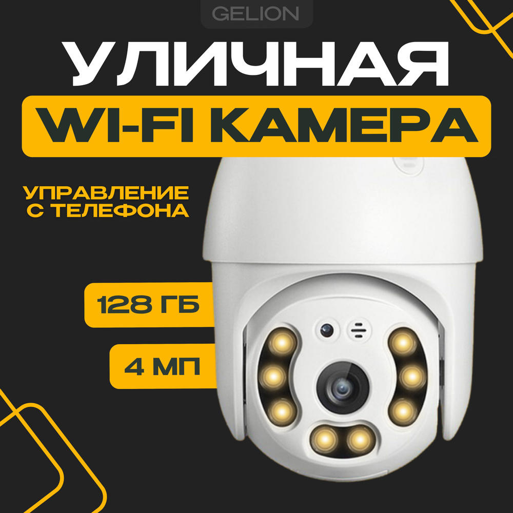 Камера видеонаблюдения WiFi для улицы и помещений, 4 мегапикселя  #1