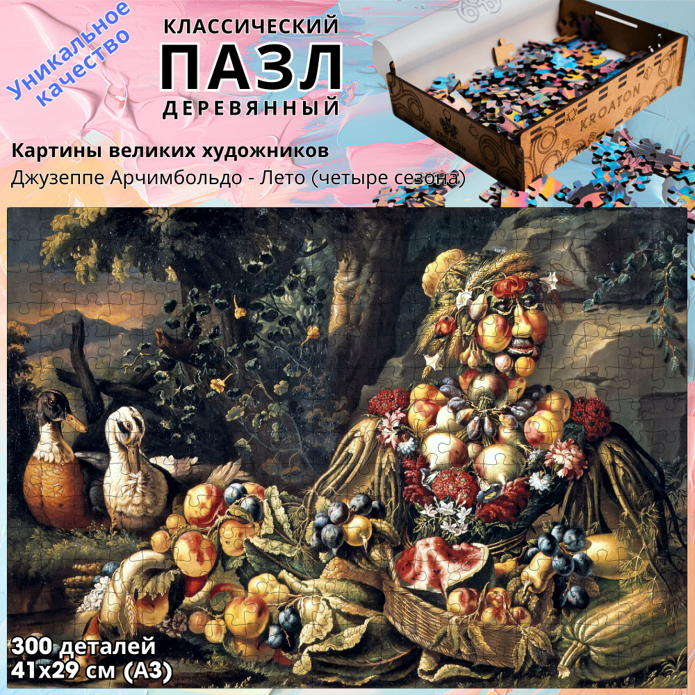 Деревянный пазл Kroaton Джузеппе Арчимбольдо Лето (четыре сезона) 300 деталей 41*29 см  #1