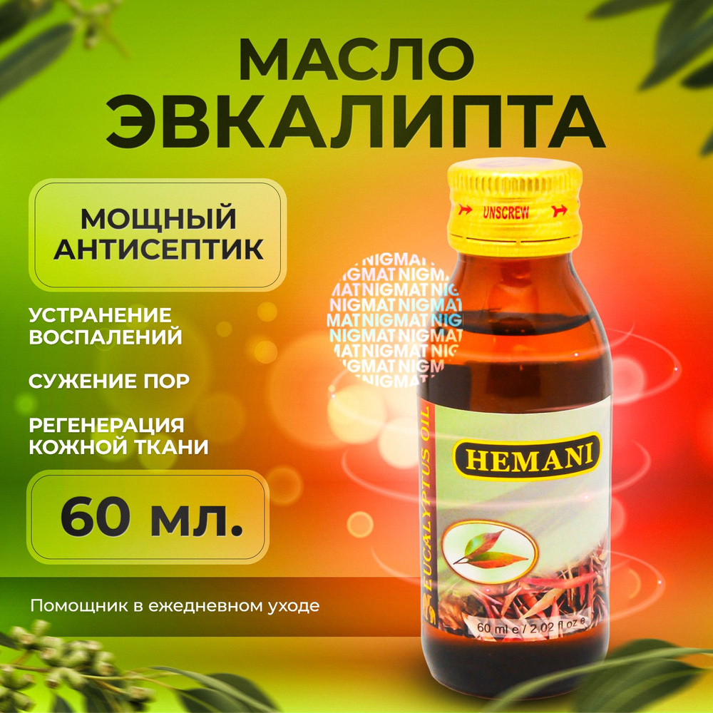 HEMANI Натуральное Масло эвкалипта/ Eucalyptus Oil антисептическое, противовоспалительное для ингалляций, #1