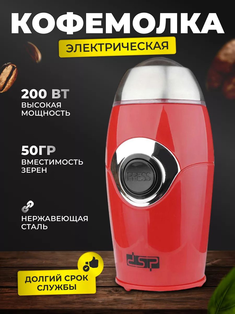 Кофемолка Кофемолка электрическая 200 Вт, объем 50 г #1