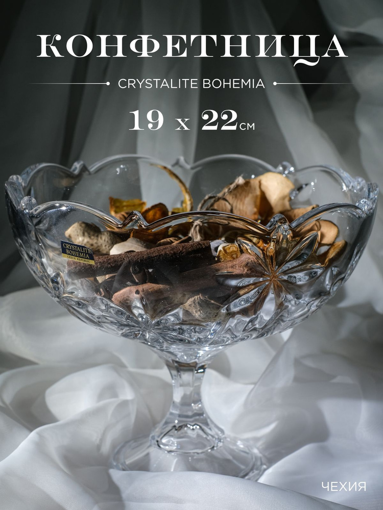 Конфетница на ножке Crystalite Bohemia Perseus-nova 22 см #1
