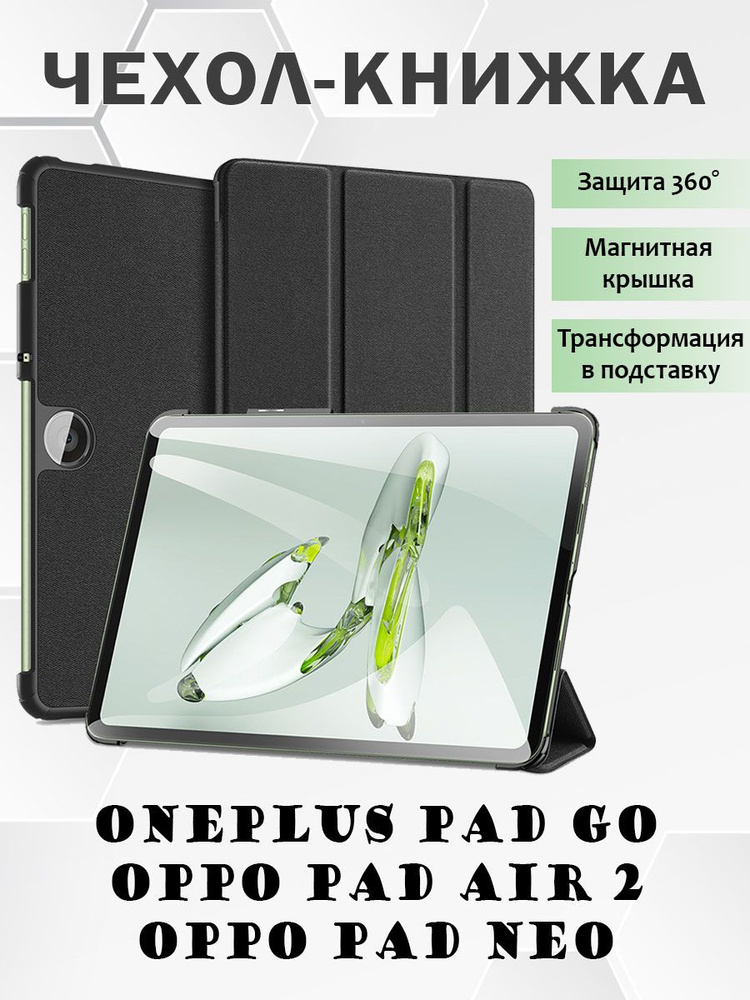 Чехол книжка Dux Ducis для OnePlus Pad Go / OPPO Pad Air 2 / OPPO Pad Neo, Domo series черный  #1