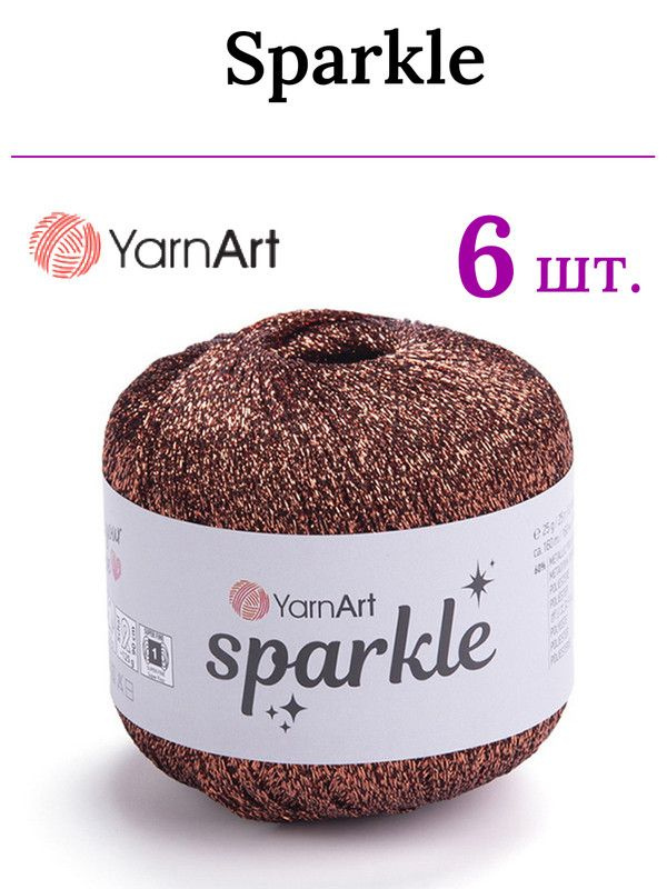 Пряжа для вязания Sparkle YarnArt/ Спаркл ЯрнАрт 1351 коричневый /6 штук (60% металлик, 40% полиамид, #1