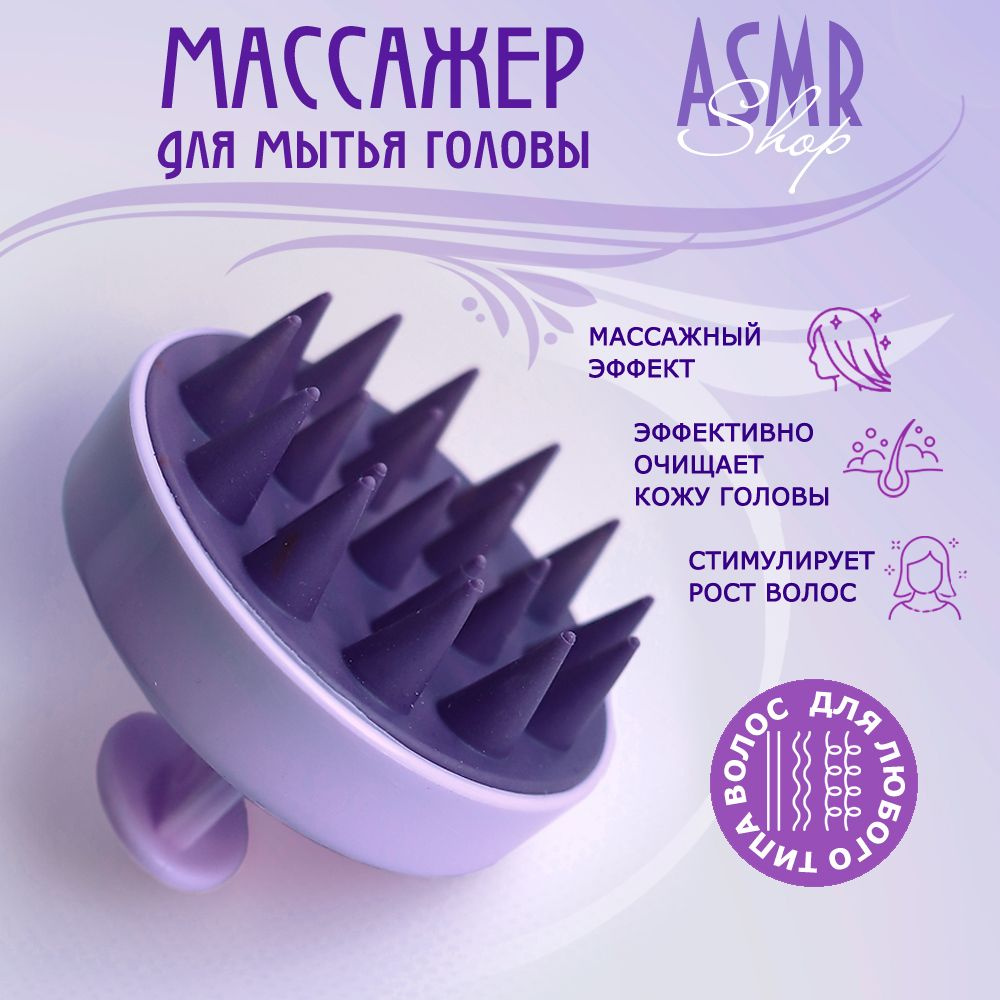 Массажная щетка для мытья головы и волос силиконовая, массажер для головы, фиолетовая  #1