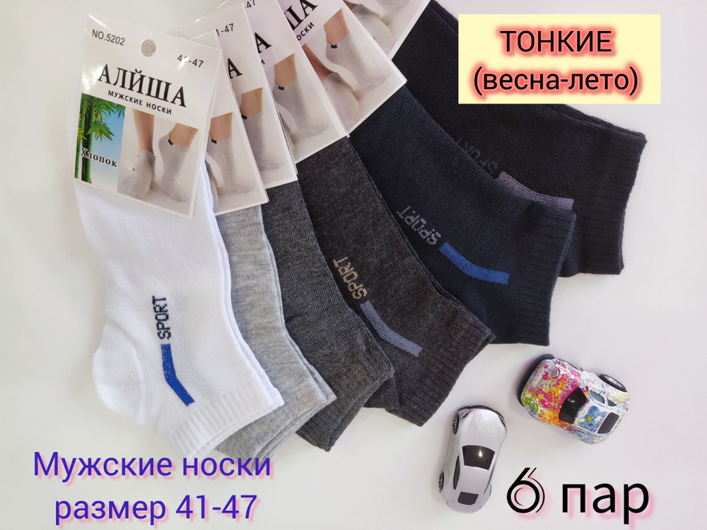 Носки, 6 пар #1