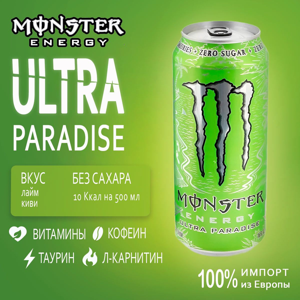 Энергетик без сахара Monster Energy Ultra Paradise 500мл из Европы #1