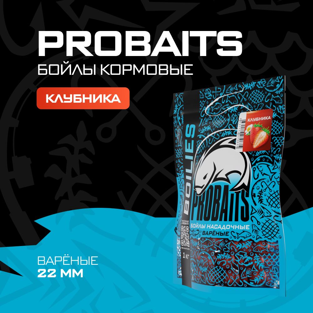 Насадочные бойлы PROBAITS, вареные, 22 мм, 1 кг, Клубника #1