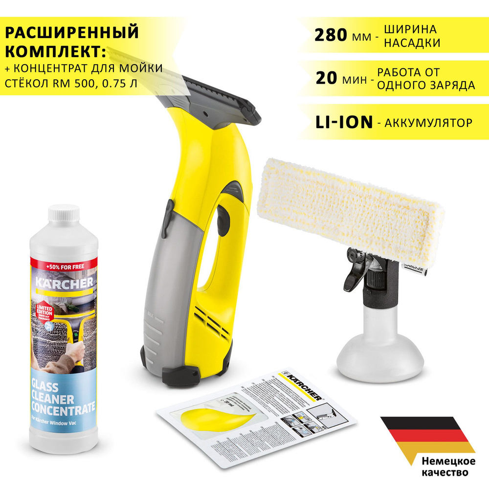 Стеклоочиститель электрический (мойщик окон) Karcher WV CLASSIC аккумуляторный + концентрат для мойки #1