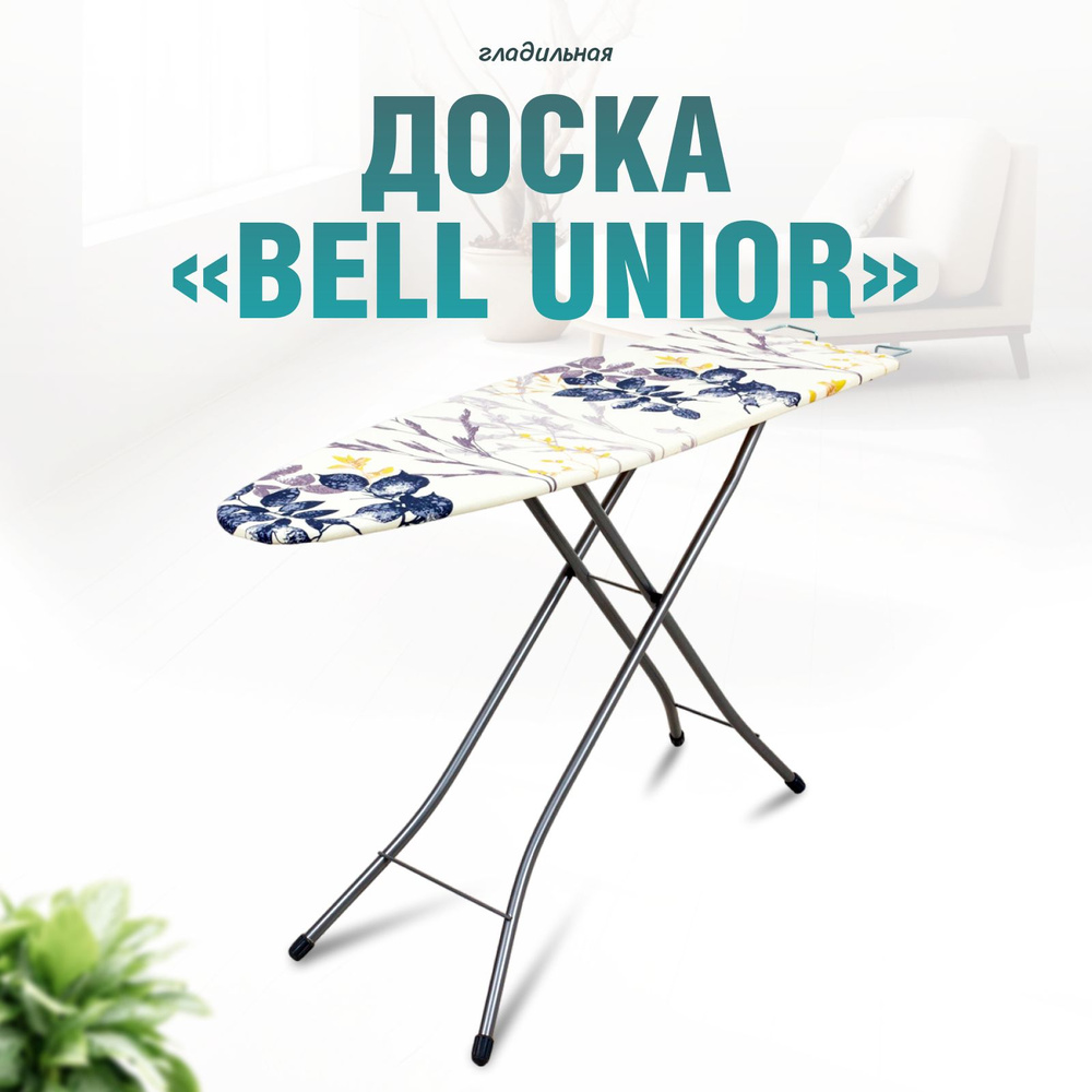 Гладильная доска "Bell unior 1" БЮ1 в ассортименте #1