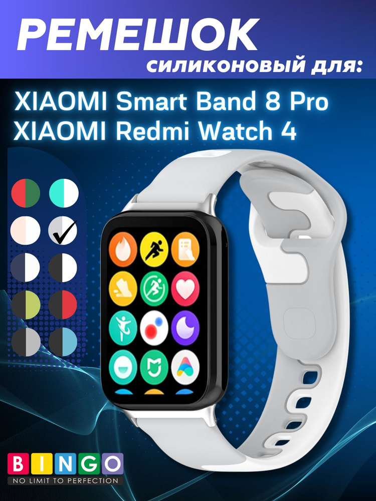 Силиконовый ремешок для XIAOMI Smart Band 8 Pro, Redmi Watch 4 мягкий #1