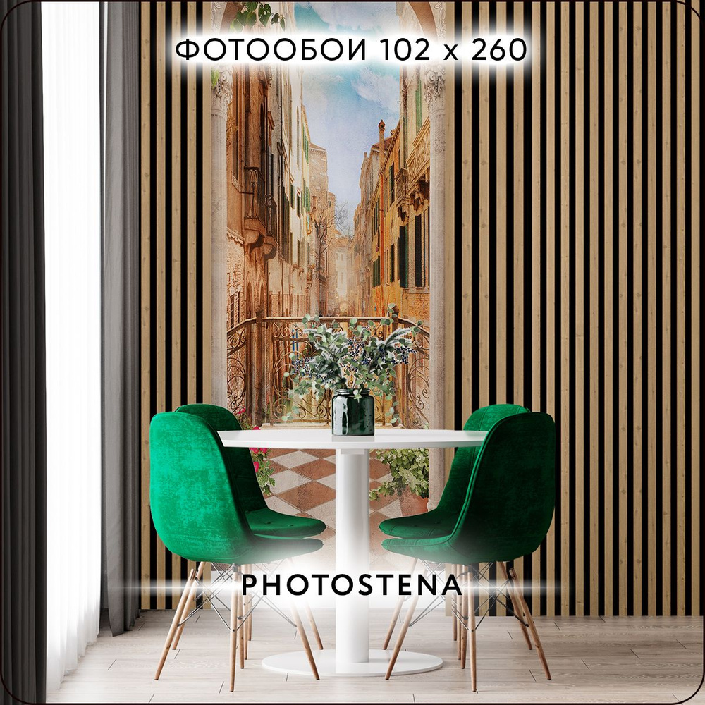 Фотообои на стену флизелиновые встык PHOTOSTENA Венеция 1,02 x 2,6 м 2,65 м2, обои для кухни моющиеся #1
