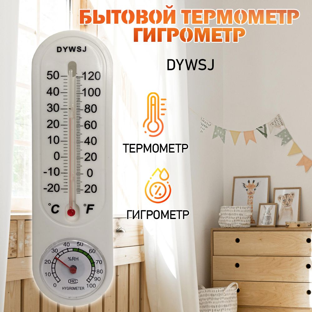 Термометр гигрометр механический WS-316, "DYWSJ" цвет белый #1