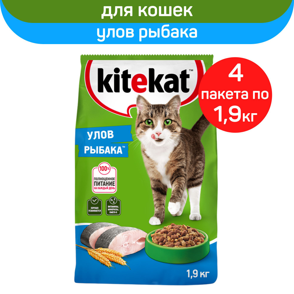 Корм сухой Kitekat для кошек, Улов рыбака, 4шт х 1.9кг #1