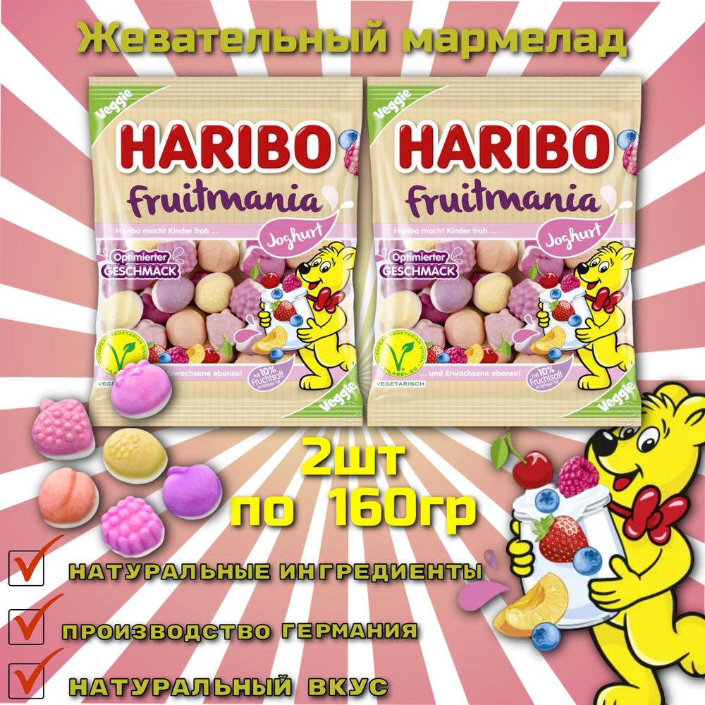 Жевательный мармелад Haribo Fruitmania Joghurt / Харибо Фруктомания Йогурт 160гр 2шт (Германия)  #1