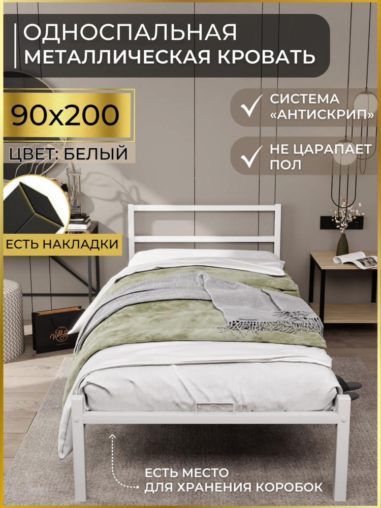Alicia Односпальная кровать, Односпальная кровать металлическая ALICIA белая, 90х200 см, ортопедическое #1
