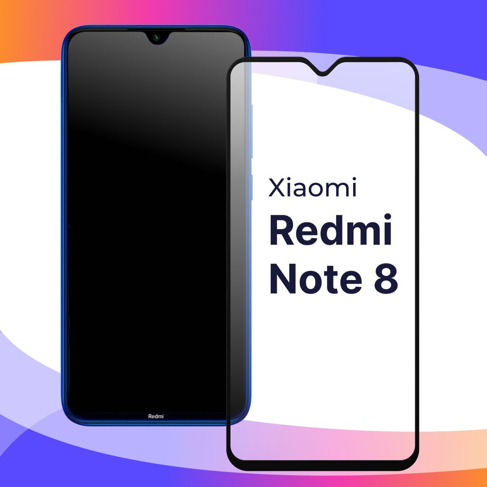 Полноэкранное защитное 3D стекло для телефона Xiaomi Redmi Note 8 / Противоударное закаленное стекло #1