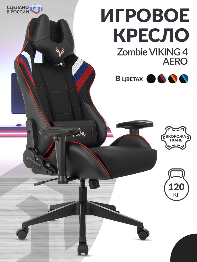 Кресло игровое Zombie VIKING 4 AERO белый / синий / красный, экокожа, ткань / Компьютерное геймерское #1