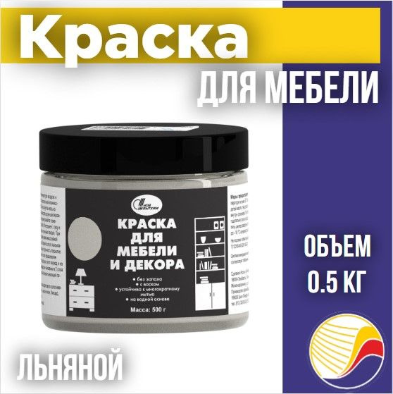 Краска для мебели и декора НОВБЫТХИМ цвет льняной, 0.5 кг  #1