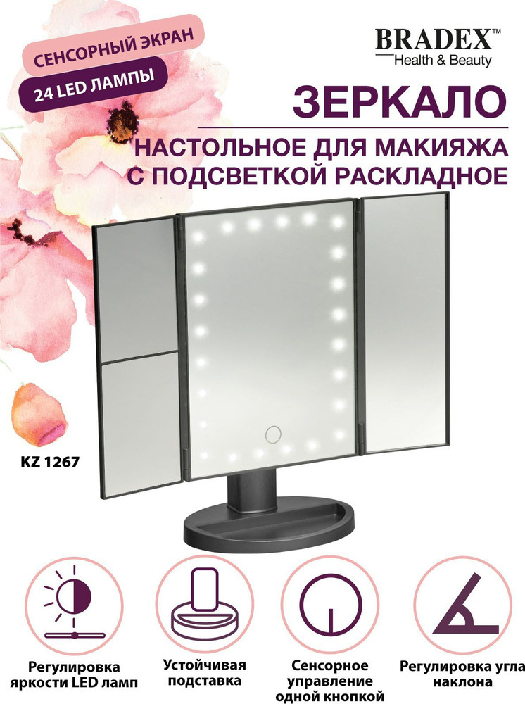 Настольное 3D зеркало с подсветкой и с увеличением для макияжа, раскладное, 24 LED лампы  #1