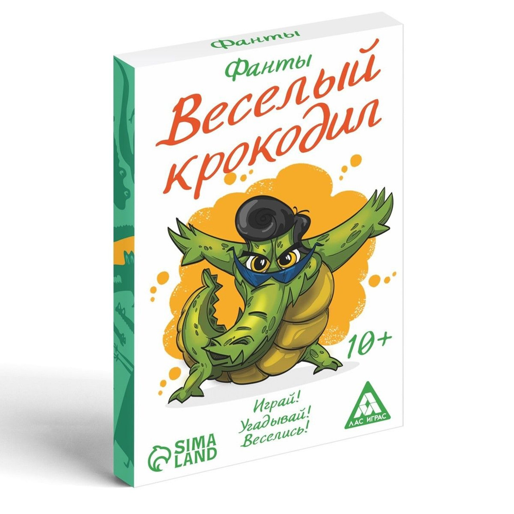 Настольная игра ЛАС ИГРАС Фанты Весёлый Крокодил #1