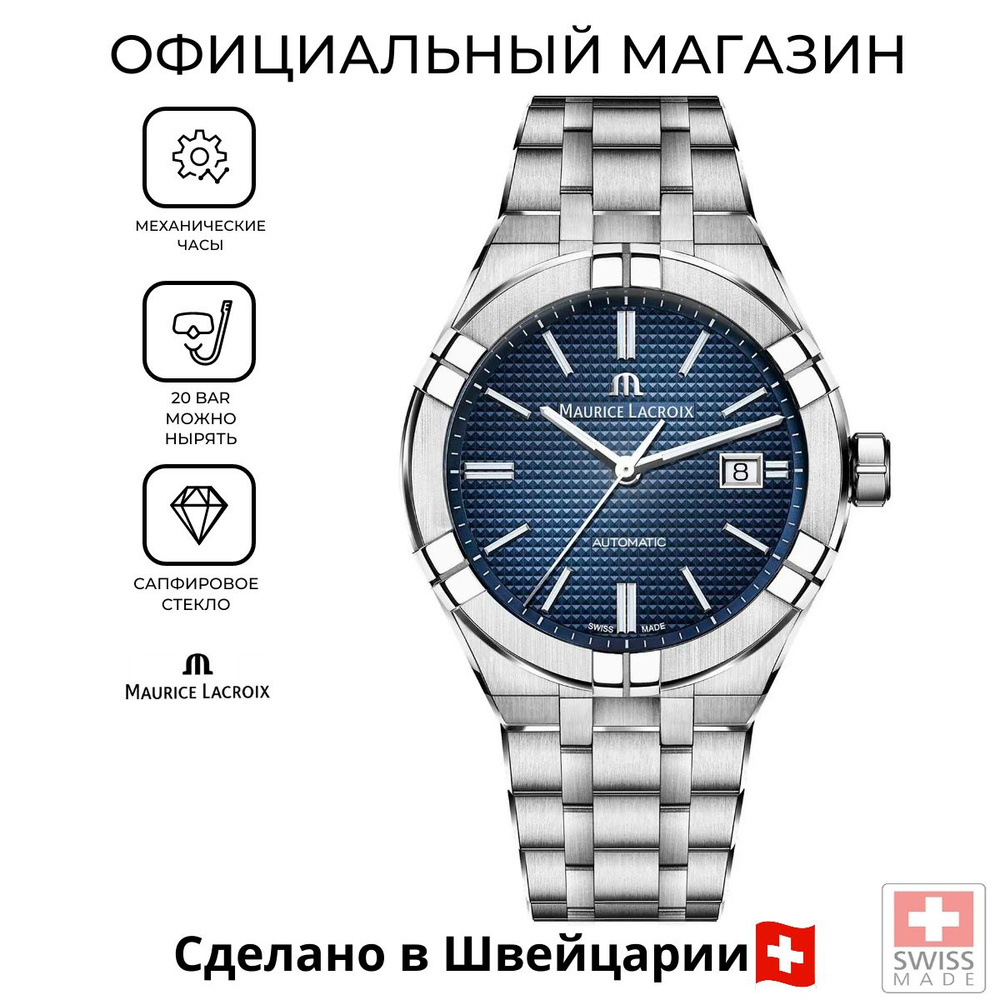 Мужские швейцарские часы Maurice Lacroix Aikon Automatic AI6008-SS002-430-1 с гарантией  #1