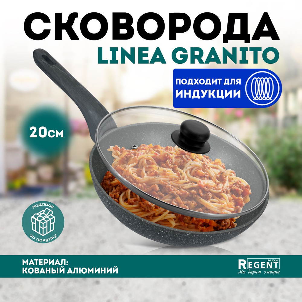 Сковорода для индукционной плиты Regent inox GRANITO с крышкой 20 см  #1