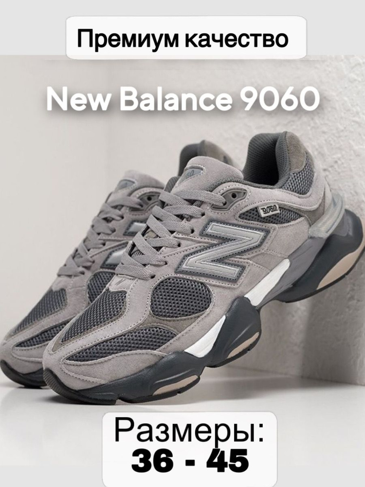 Кроссовки New Balance G9060 K #1
