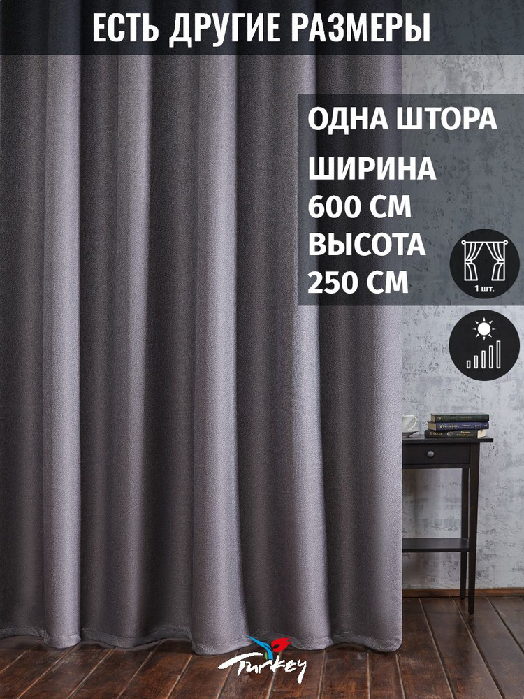 AMIR GROUP Штора 250х600см, серый графит #1