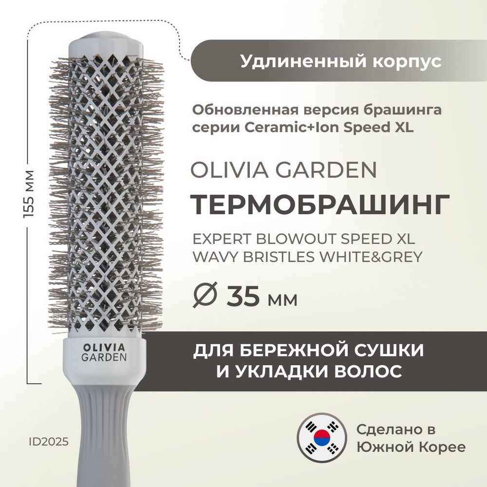 Olivia Garden Термобрашинг для укладки волос Ceramic+ion Speed XL 35 мм (ID2025)  #1