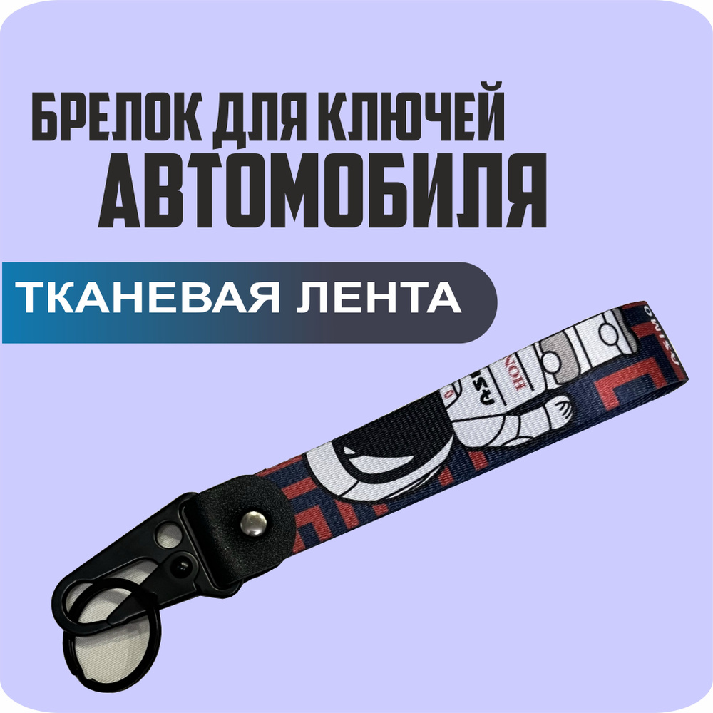 Брелок тканевый для ключей, на портфель с логотипом КОСМОНАВТ  #1