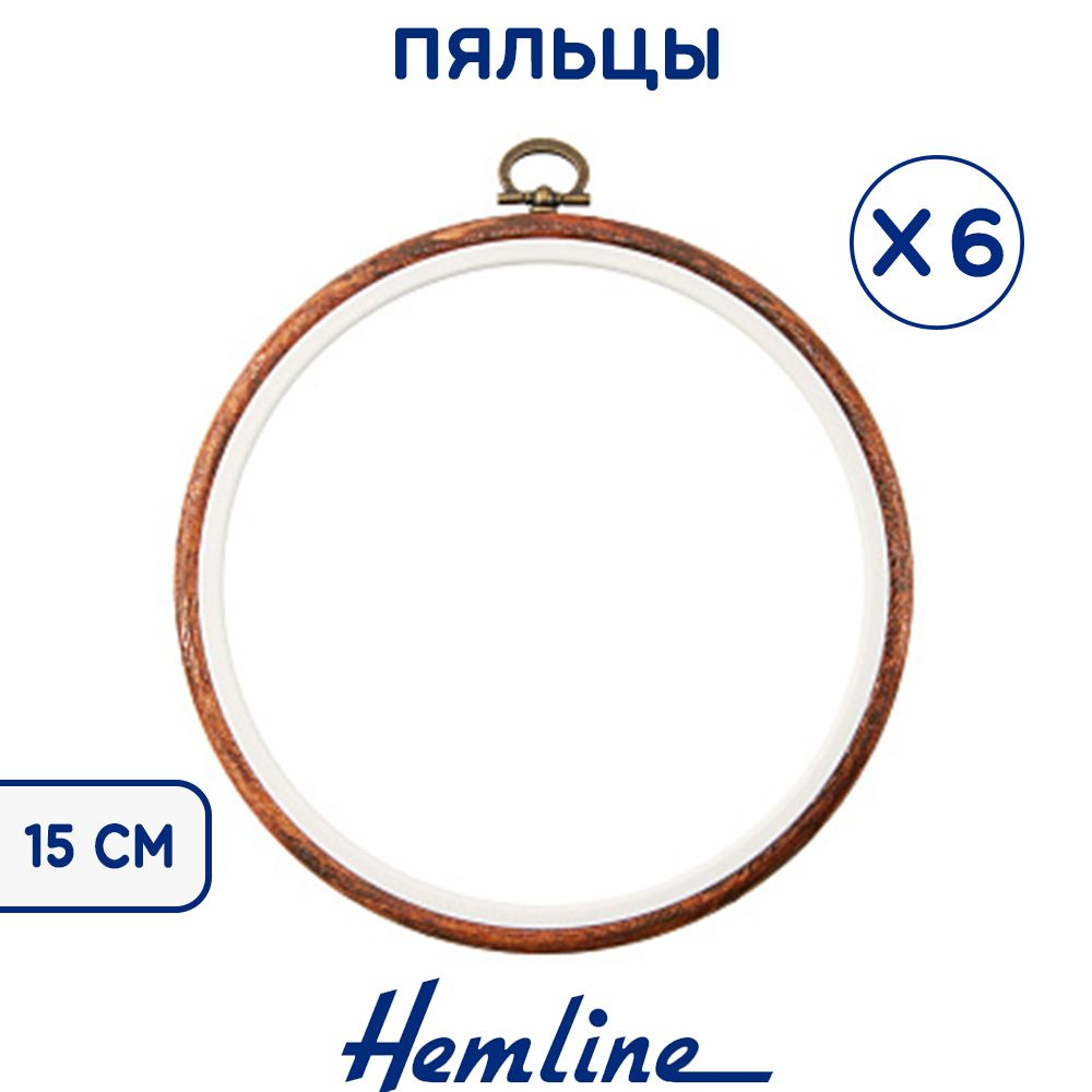 Пяльцы HEMLINE 15 см #1