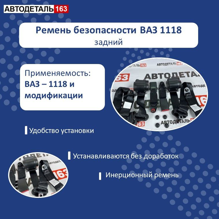 Ремень безопасности ВАЗ-1119 задний #1