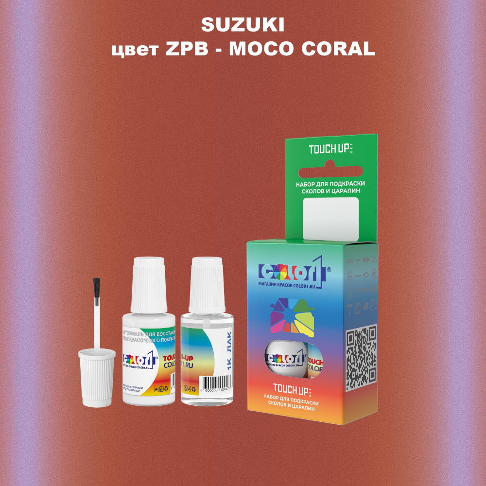 Краска для сколов во флаконе с кисточкой COLOR1 для SUZUKI, цвет ZPB - MOCO CORAL  #1