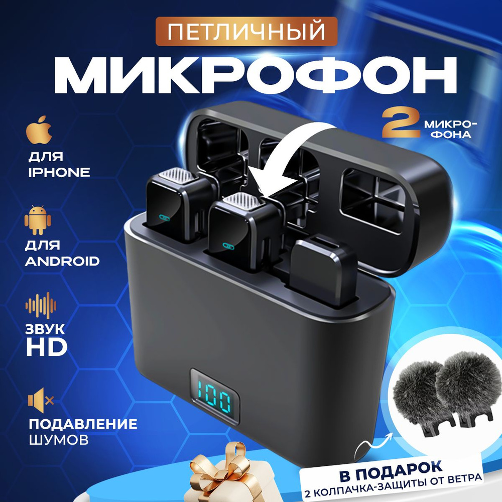 Микрофон петличный с шумоподавлением для телефона Type-C + Lightning, 0001-19-1, черный  #1